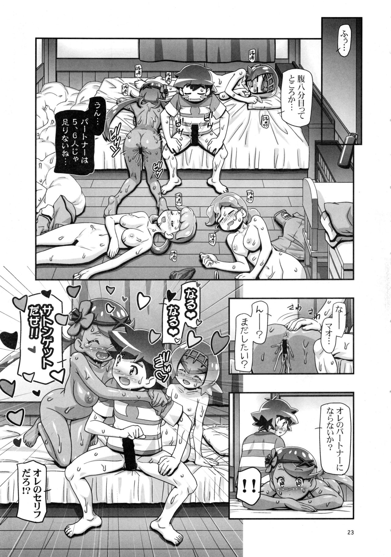 (C92) [Gambler Club (Kousaka Jun)] PM GALS Sun Moon Mao (Pokémon Sun and Moon) page 22 full