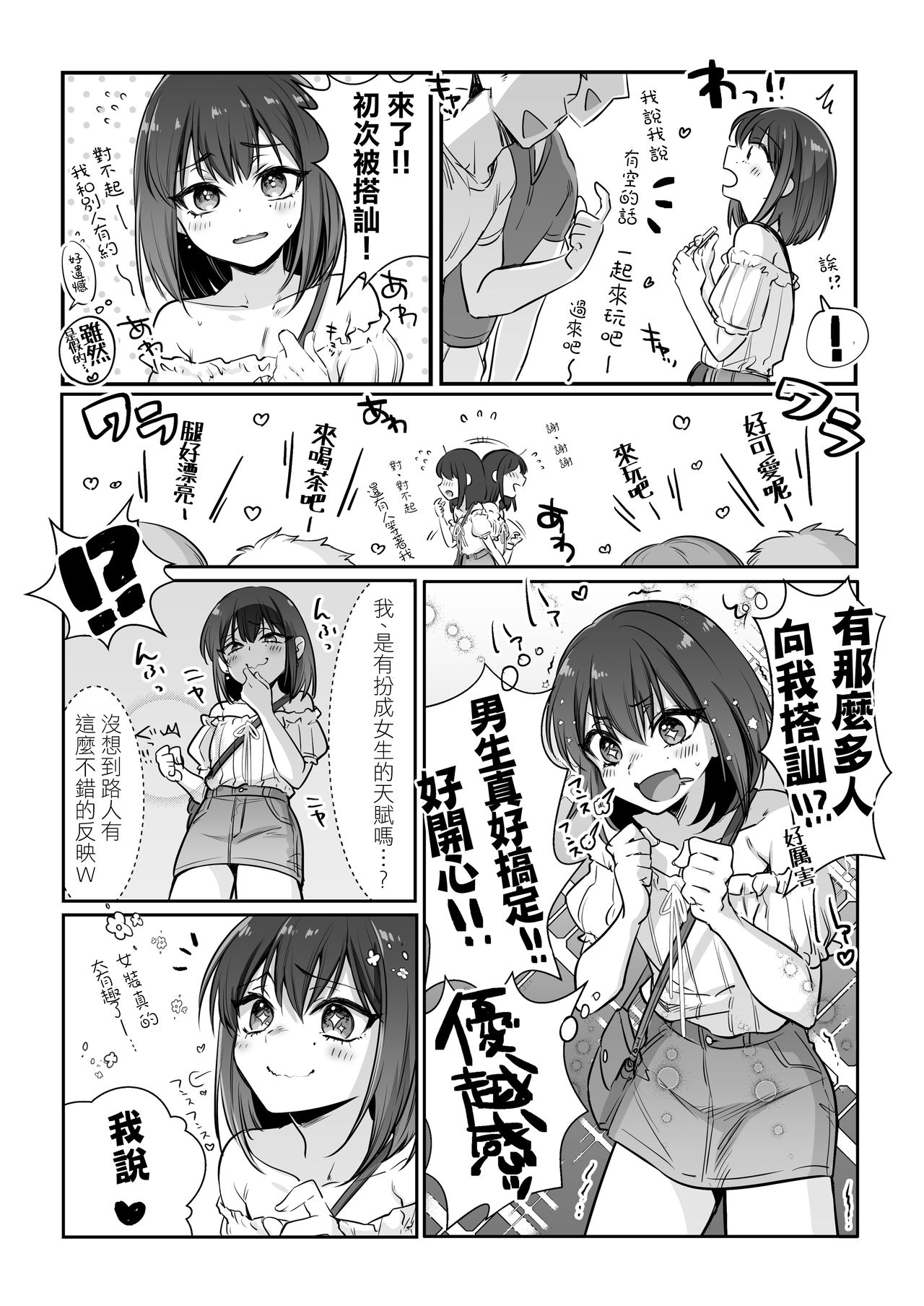 [NUH (Morino Bambi)] Shoshinsha Josou Danshi ♂ o Mesuochi Sasetemita! [Chinese] [瑞树汉化组] [Digital] page 6 full