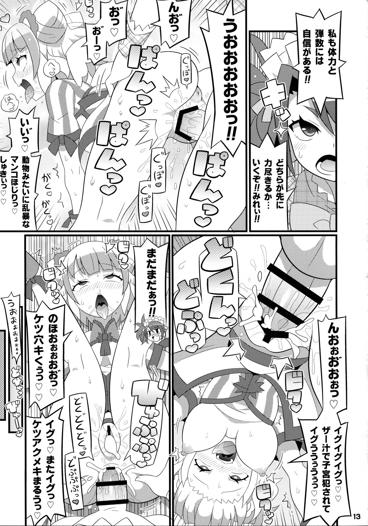 (C91) [Etoile Zamurai (Yuuno)] Suki Suki Mirei-chan 4th LIVE (PriPara) page 14 full