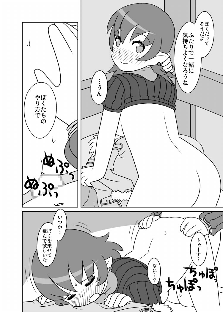 [Goriyaku] Youfuu Omelette (Rune Factory 3) [Digital] page 16 full