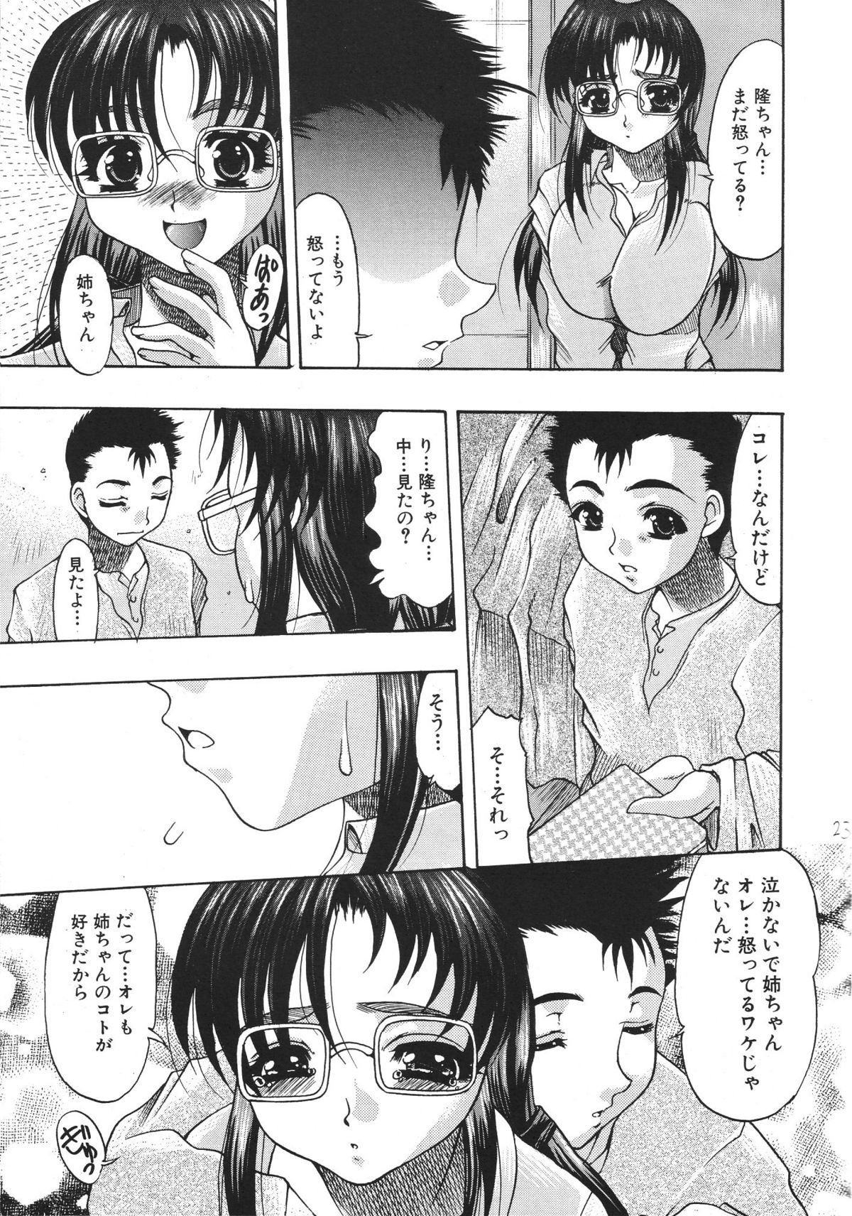 (C68) [Acid Noel (Mitsuki Rintarou)] Under Bright Citylight (Sousei no Aquarion) page 24 full