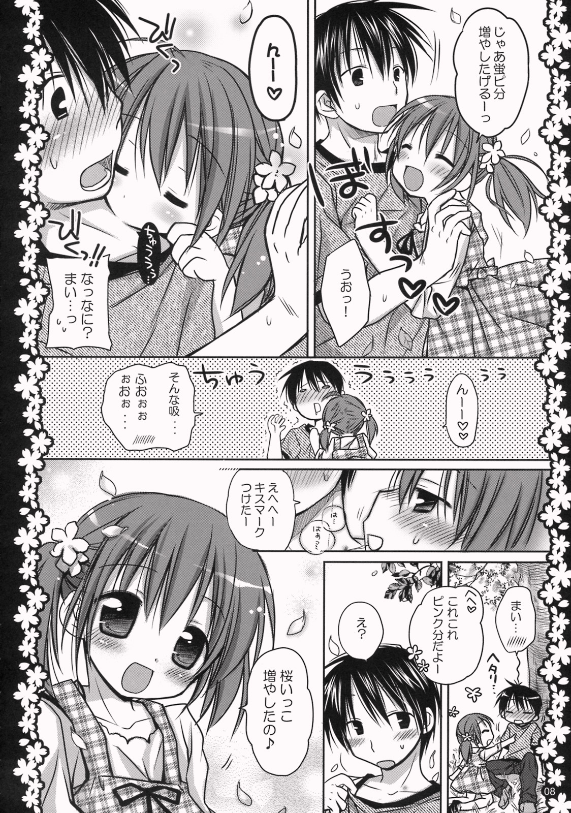 (COMIC1☆3) [Pico-ba (Rico)] Sakura Hirahirara ~Amaenbo .8~ page 7 full