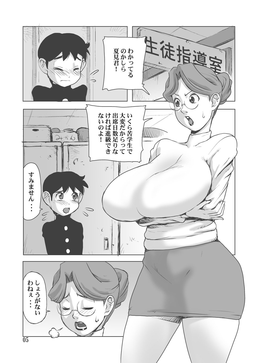 [Penguindou] Bakunyuu Onna Kyoushi to Deka Chin Seito page 4 full