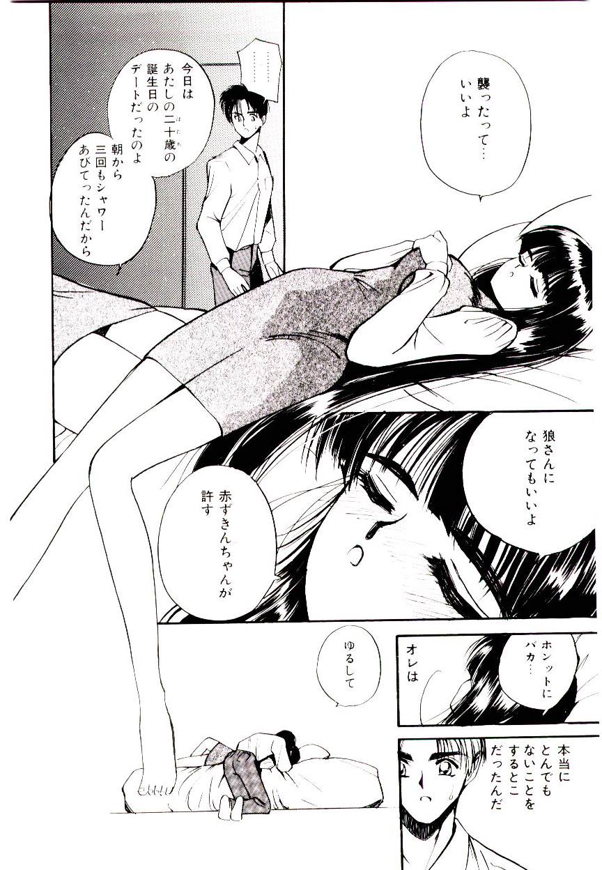 [Tanaka Yutaka] Love Situation page 48 full