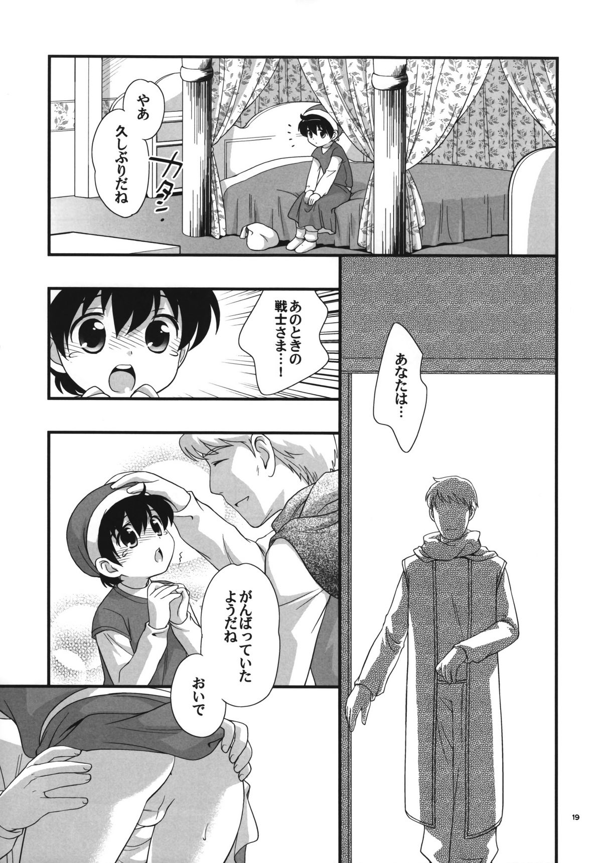 (Shotaket 12) [Tokuda (Ueda Yuu)] Otoko no Shussemichi (Dragon Quest) page 18 full