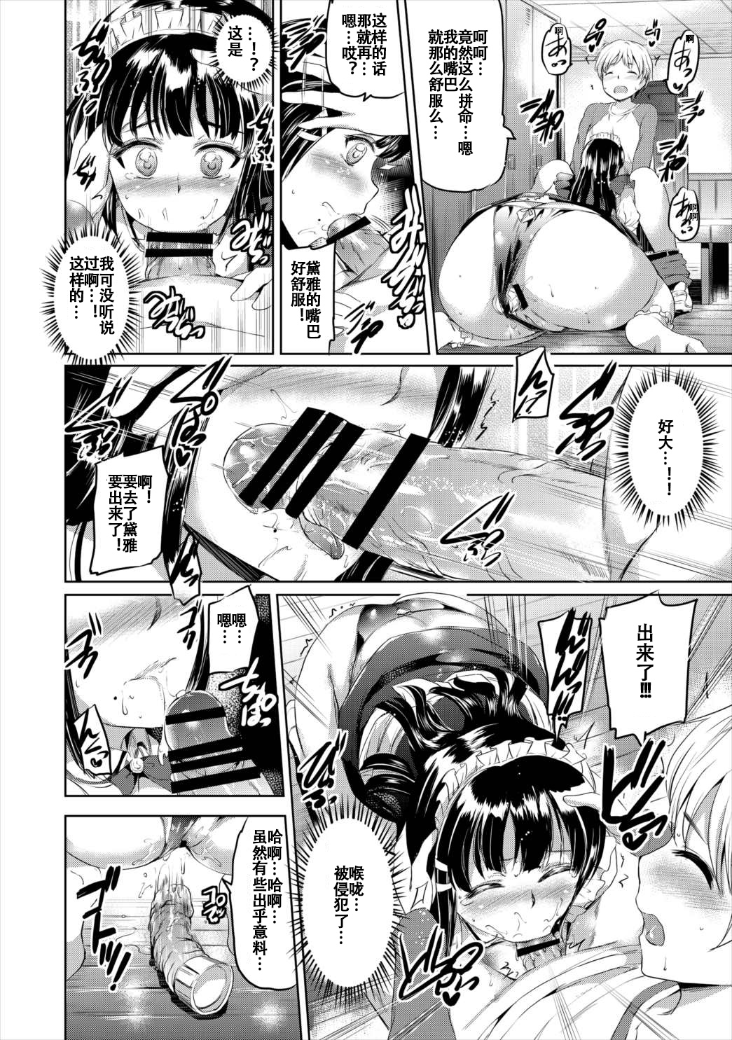 (COMIC1☆10) [Kuroneko Akaribon (Kamisiro Ryu)] Maid Live Sunshine! DIAmond Service (Love Live! Sunshine!!) [Chinese] [辣鸡汉化组] page 12 full
