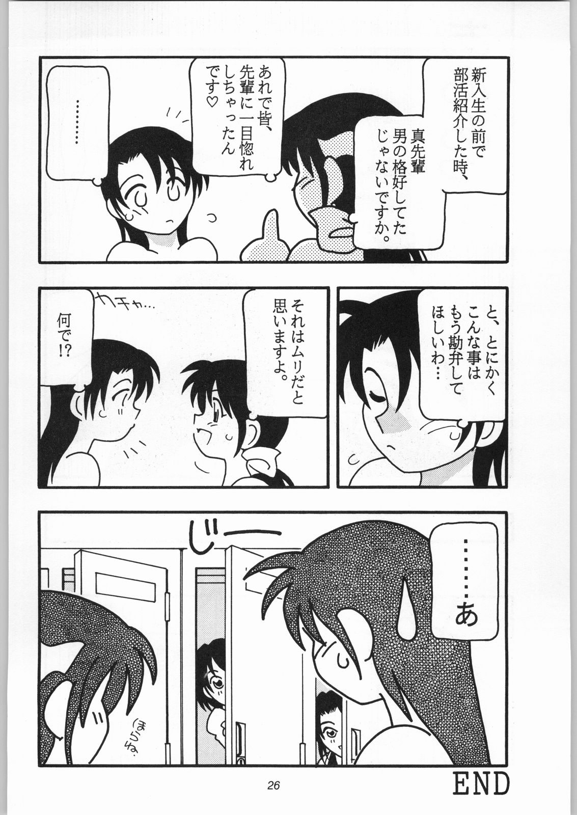 (C50) [O.RIginal brand (O.RI)] High School Party -1st Single- page 25 full