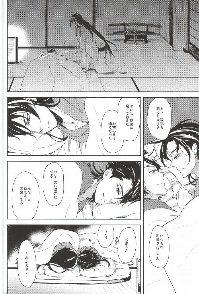 (C88) [Rabbit Foot (Mizusawa Sui)] IN THE DAWN (Touken Ranbu) page 27 full