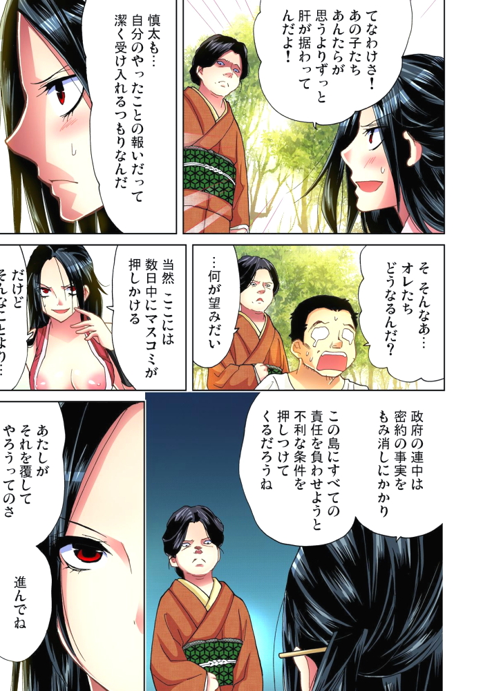 [Aikawa An] Sadogashima ~Choukyou Muhou Chitai 11 [Digital] page 10 full