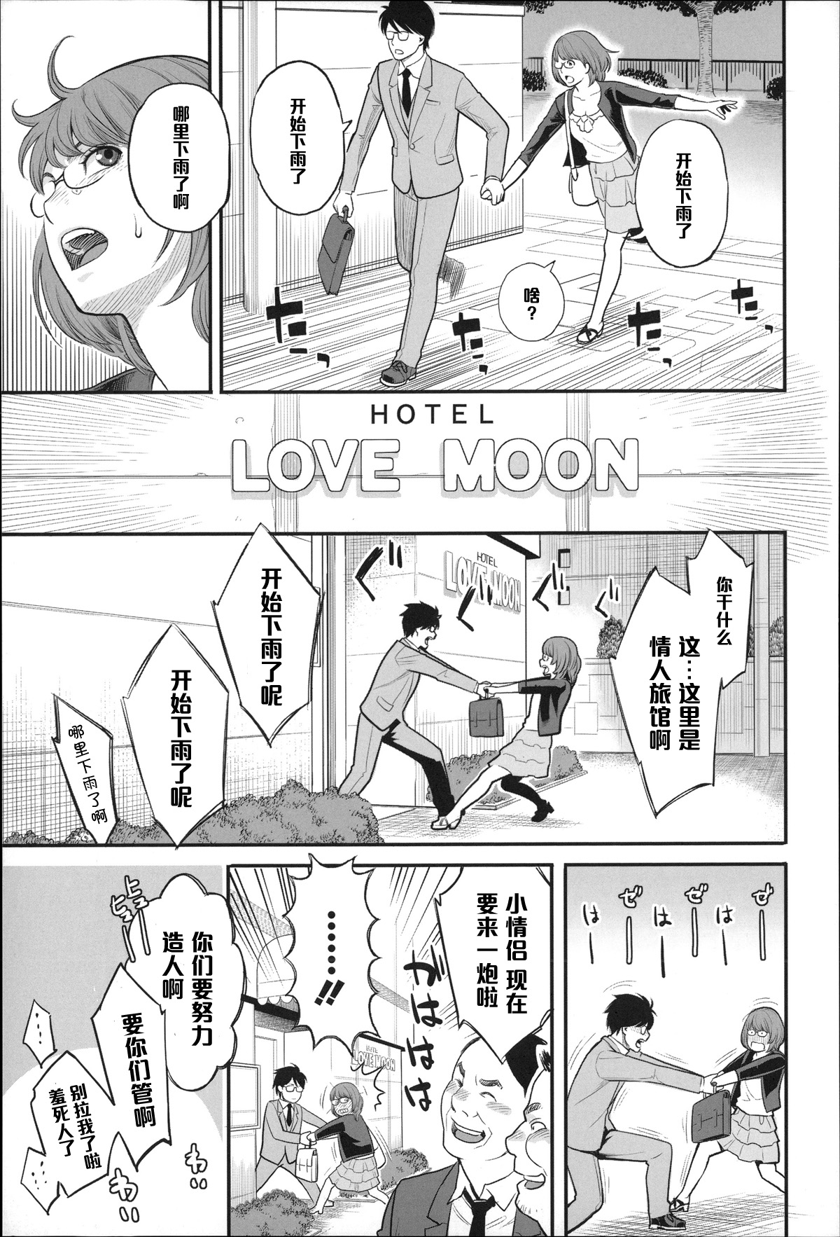 [Mikami Cannon] Tsuki ga Kirei desu ne (Zecchou Yokkyuu) [Chinese] [黑条汉化] page 5 full