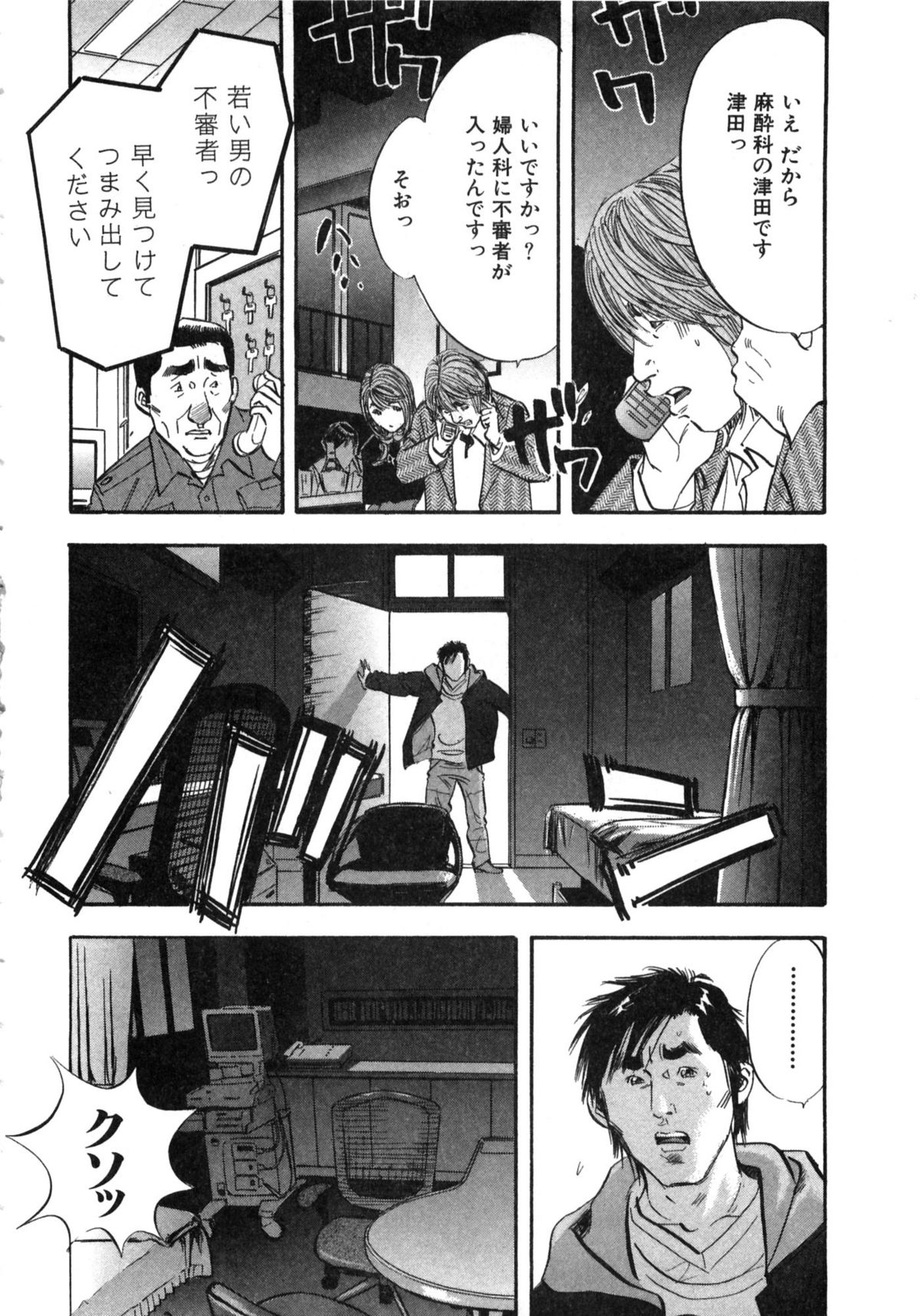 [Sakabe Shuuichi] Shin Rape Vol  2 page 199 full