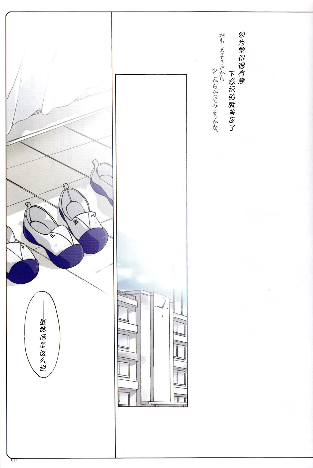 (Utage 2) [J.O.C e.go!! (Midori Kouichi)] Usotsuki. (Brave Story) [Chinese] [海棠零个人汉化] page 10 full