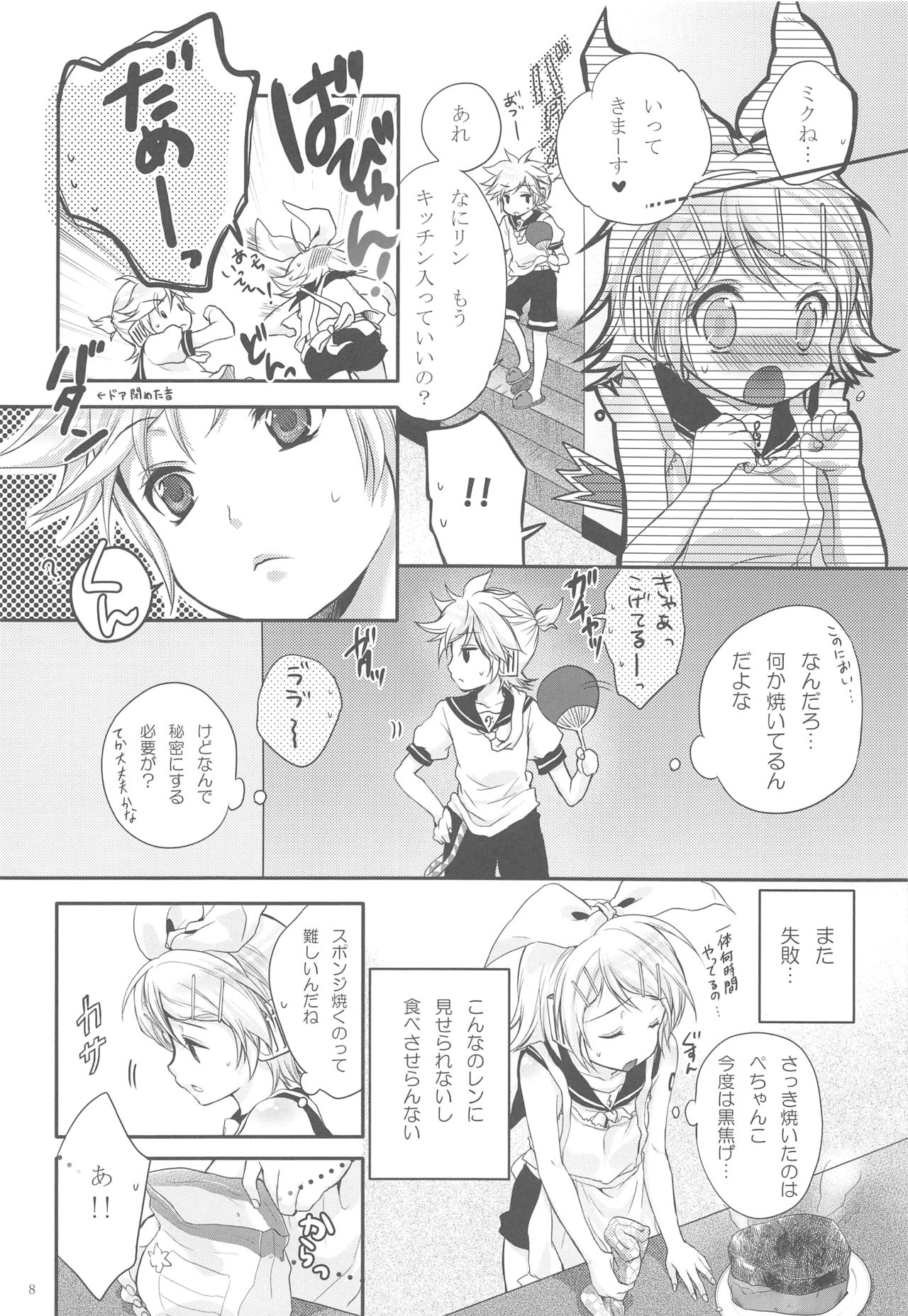 (C74) [Holiday School (Chikaya)] Himitsu no Ichigo (VOCALOID) page 7 full