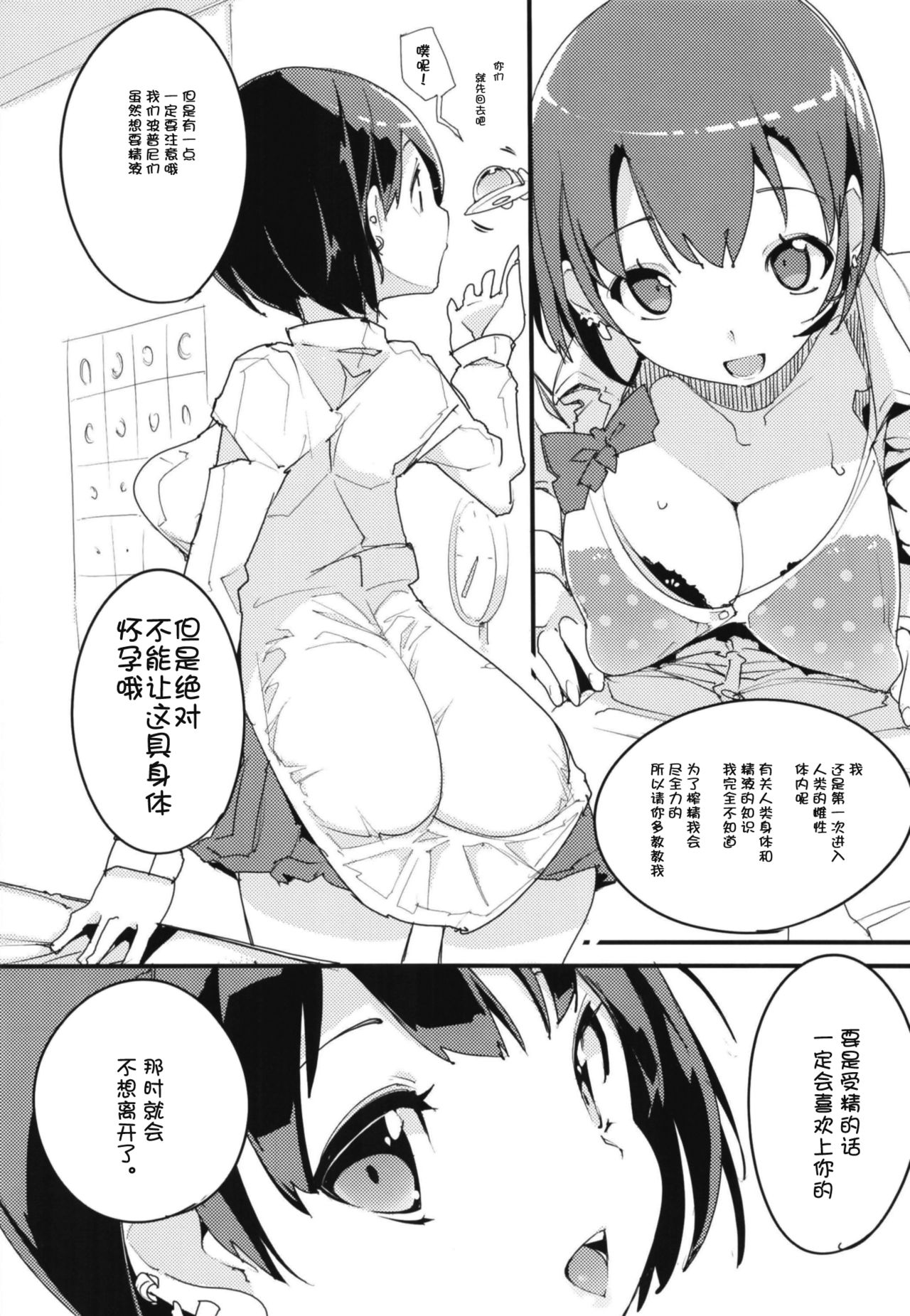 [Potato Salad (Kurisu)] Popuni Kei Joshi Panic! Vol. 7 [Chinese] [后悔的神官个人汉化] [Digital] page 15 full