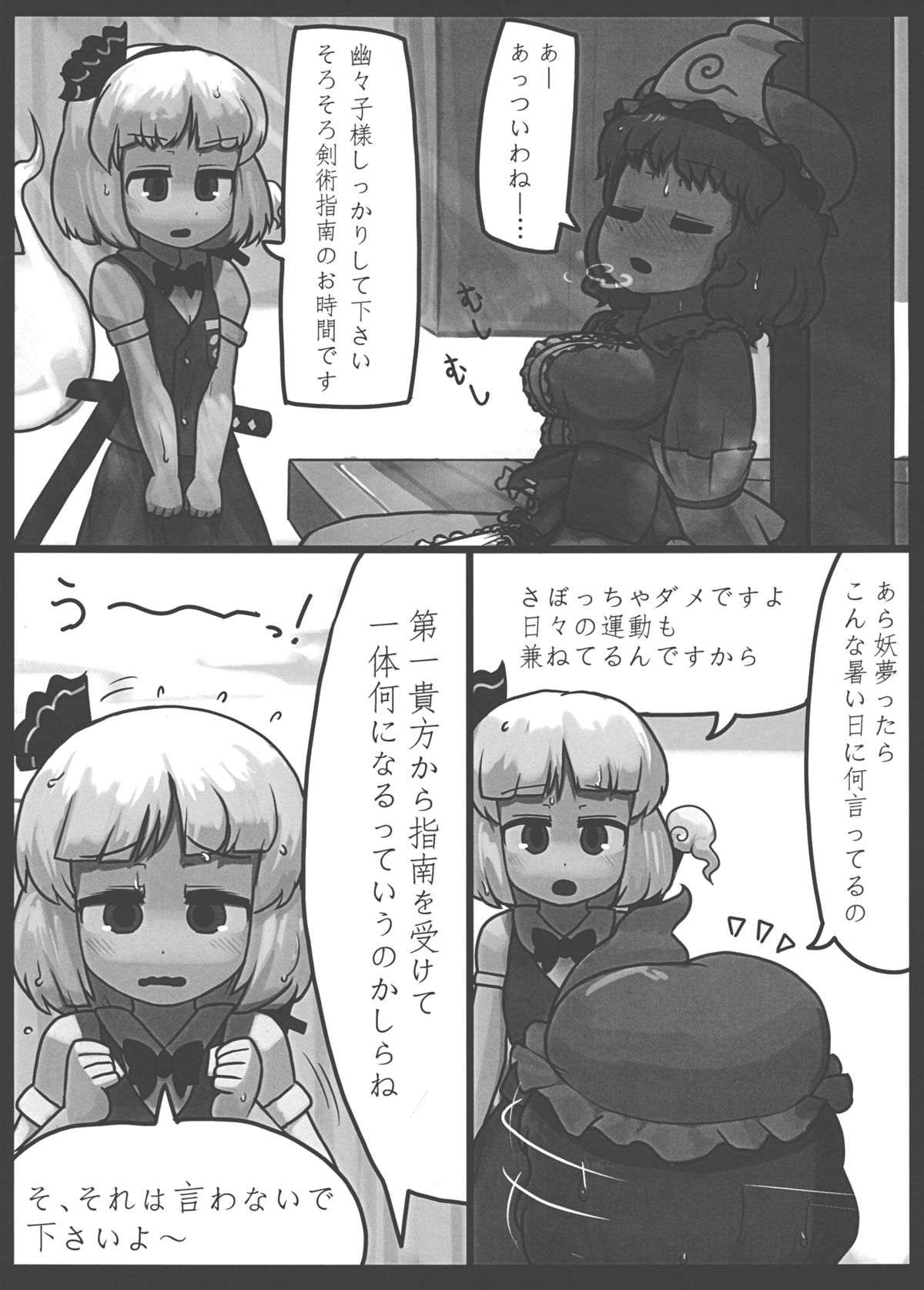 (C86) [Ninniku Batake (Ninniku)] Niwashi no Masayume (Touhou Project) page 3 full