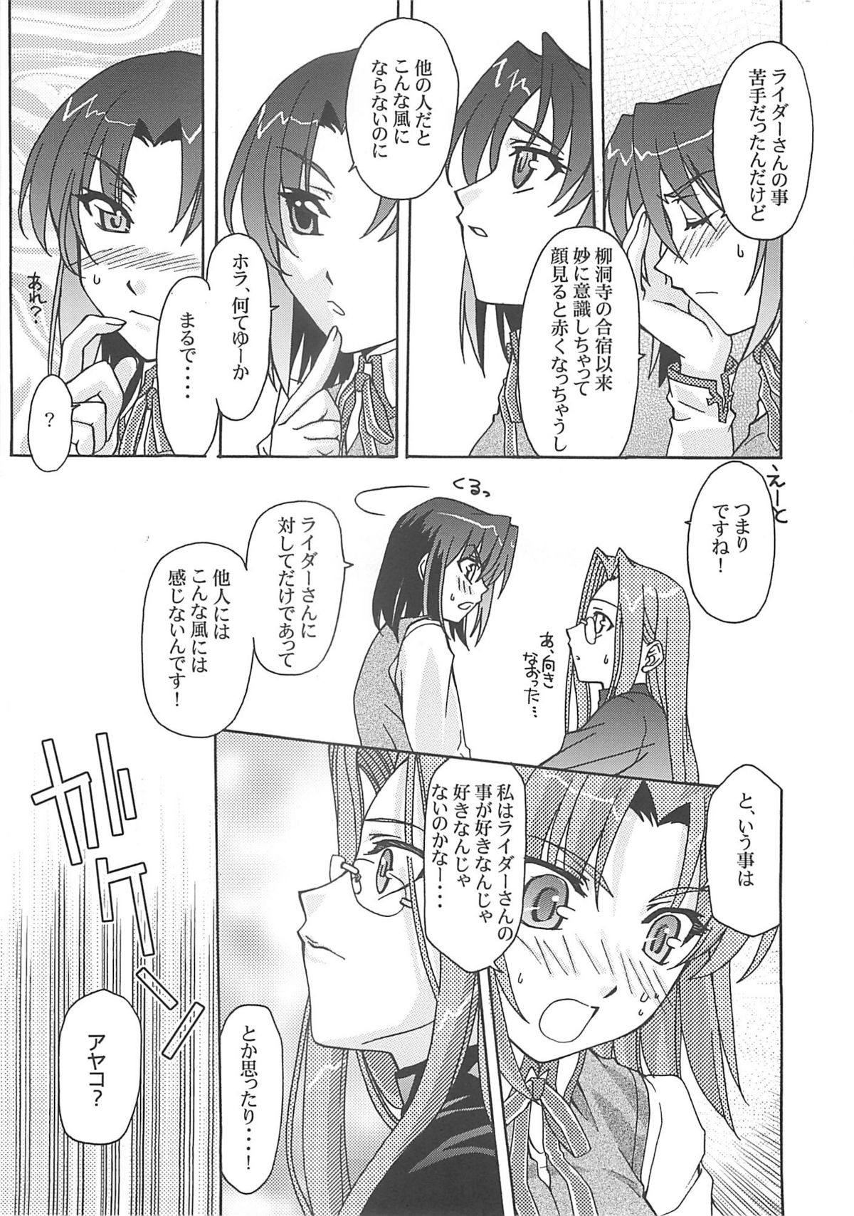 [A-ZONE Seisaku Iinkai (Various)] A-ZONE e Youkoso! 2 (Fate/stay night) page 60 full