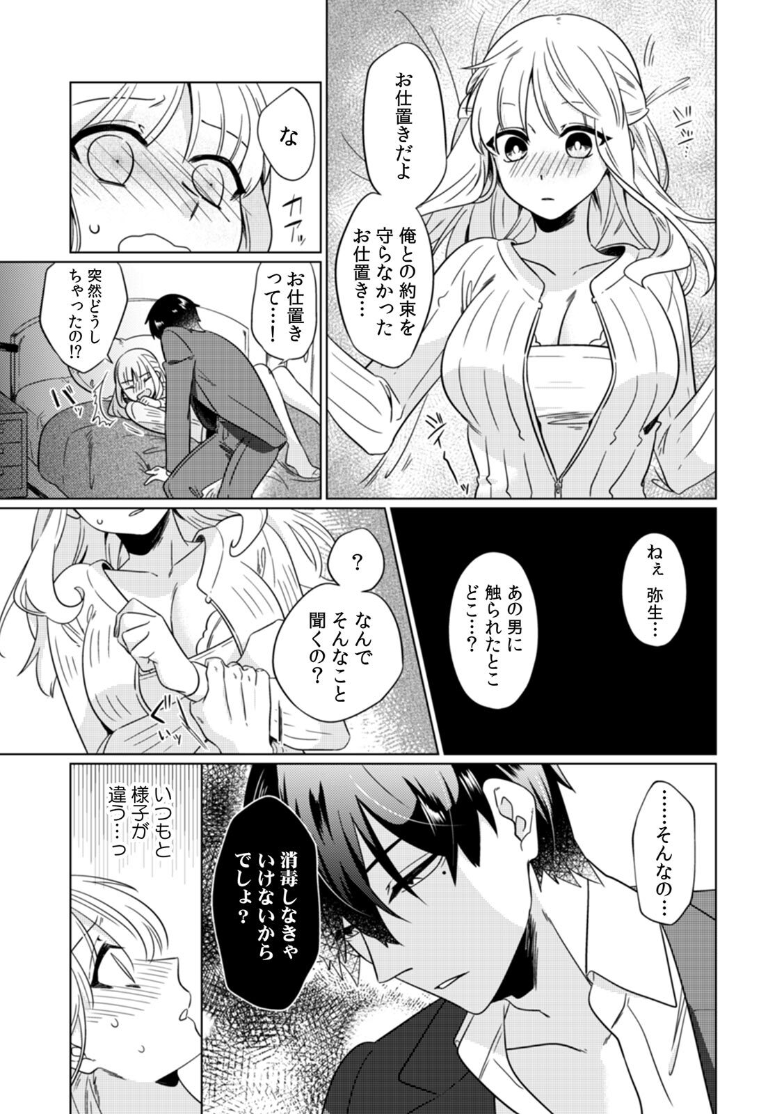 [Somei Kiku] Osananajimi wa Honnou no Mama, Watashi o Daku ~Sono Dekiai, Ijou Ari~ Ch. 1-4 page 17 full