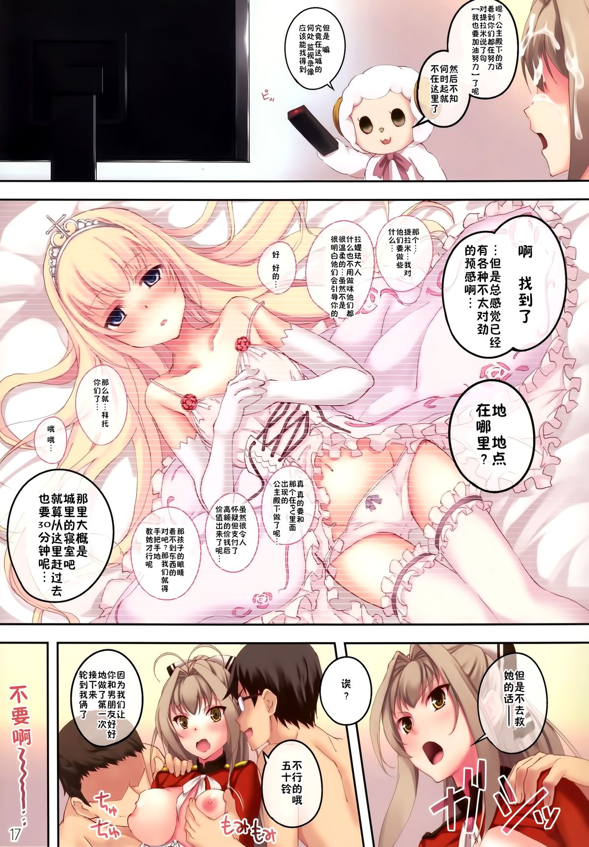 (SC65) [Seven Days Holiday (Shinokawa Arumi, Koga Nozomu)] My Beautiful Dark Deranged Fantasy! (Amagi Brilliant Park) [Chinese] [无毒汉化组] page 17 full