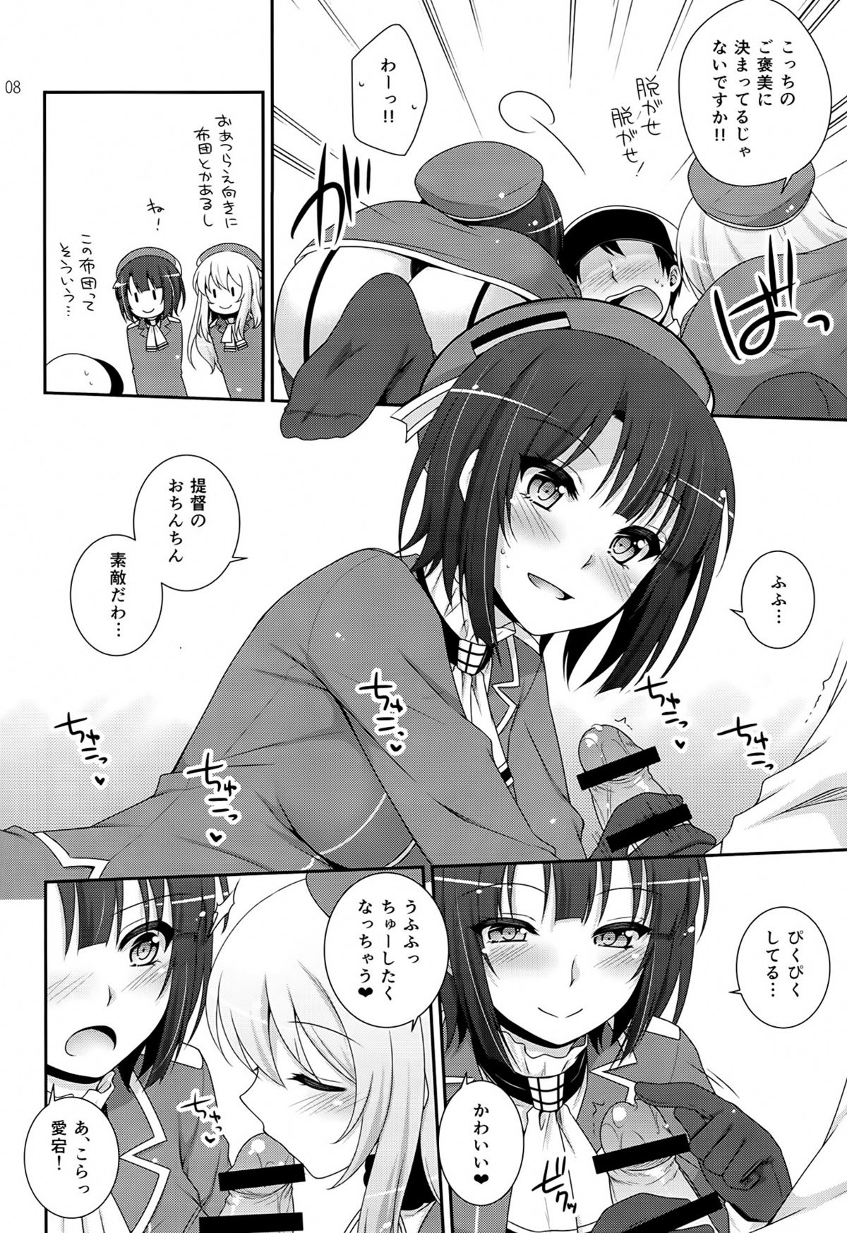 (COMIC1☆8) [ETC×ETC (Hazuki)] Sandwich! (Kantai Collection -KanColle-) page 7 full