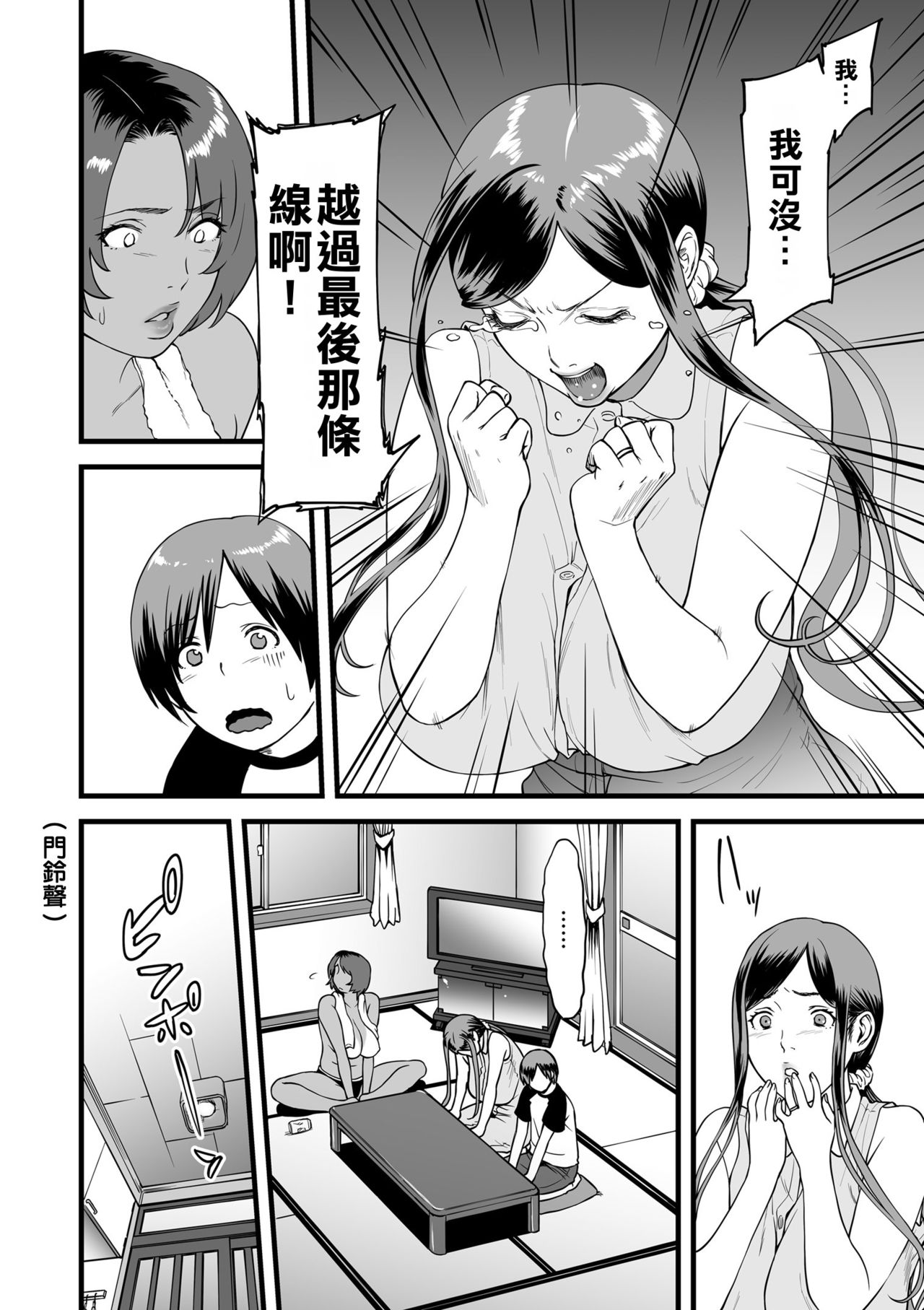 [Tsuzura Kuzukago] Gibo to Futari de Kurashitara...Ch. 1-4 [Chinese] [溫柔義母和曬痕阿姨這樣的姐妹二連擊漢化組喜歡嗎] page 20 full