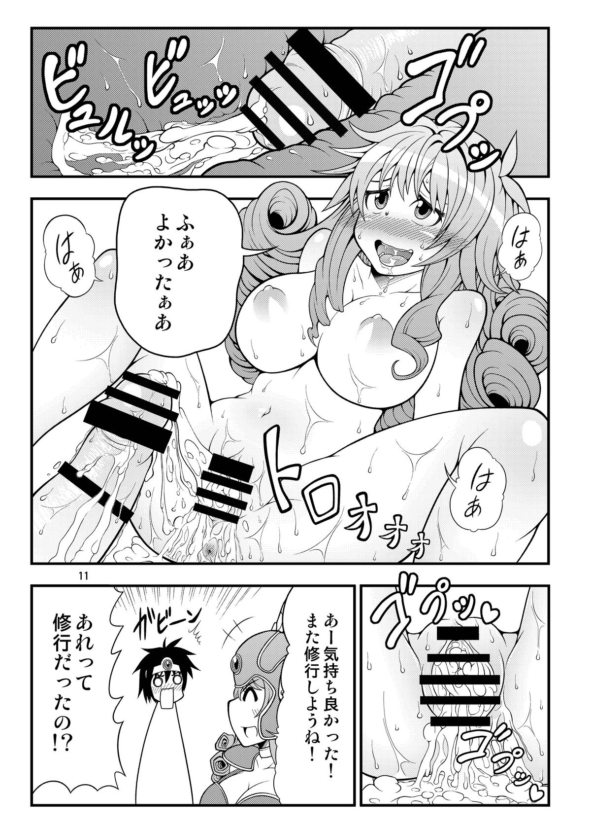 (C80) [Studio Nadeshiko (Yamato Nadeshiko)] Inran! Onna Senshi-san (Dragon Quest III) page 10 full