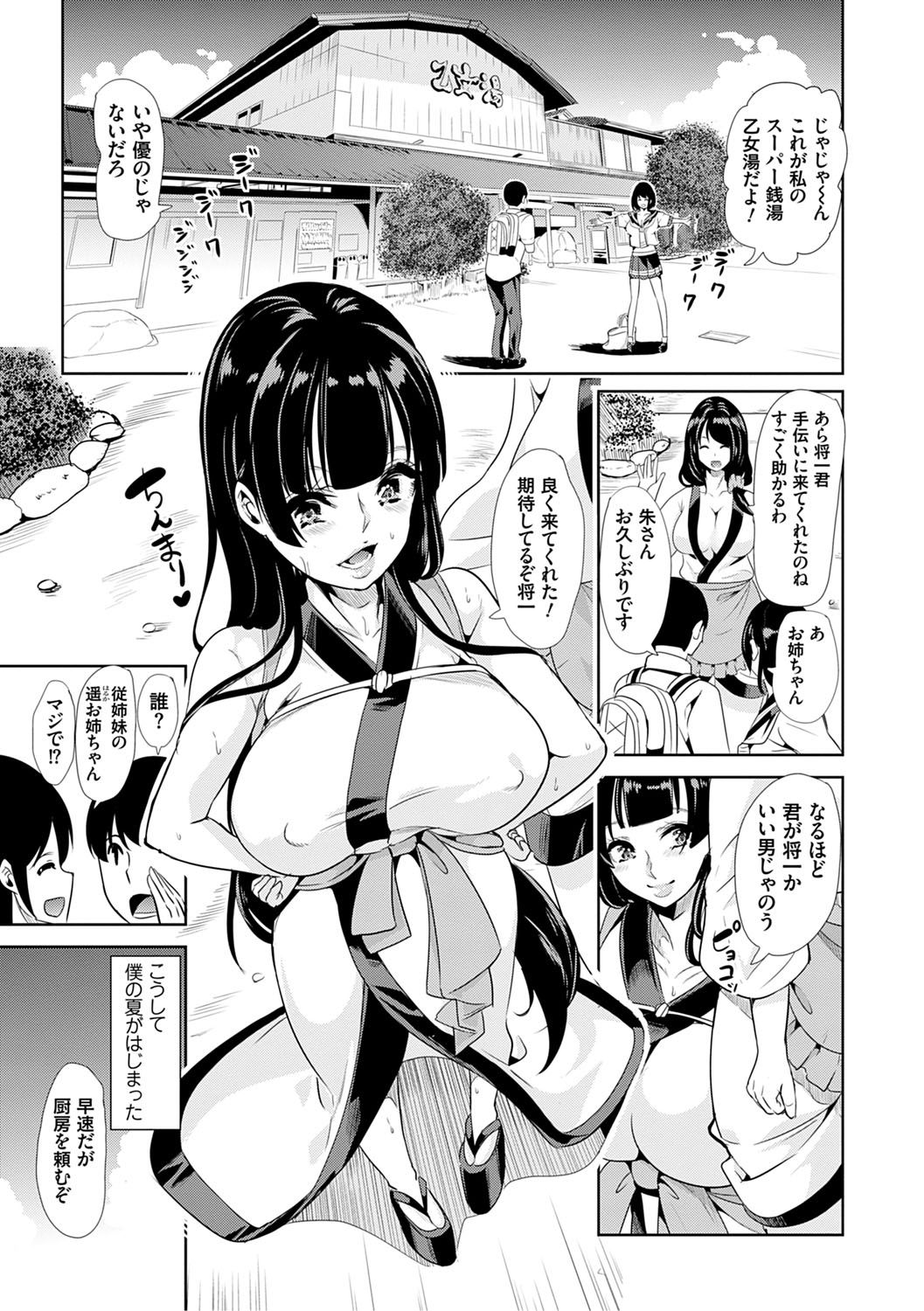 [Ootori Mahiro] Boku no Super Harem Sentou ~Otome no Naka ni Otoko wa Boku dake~ - My super harlem public bath, I am the only man in the public bath full of pussy cats. [Digital] page 8 full