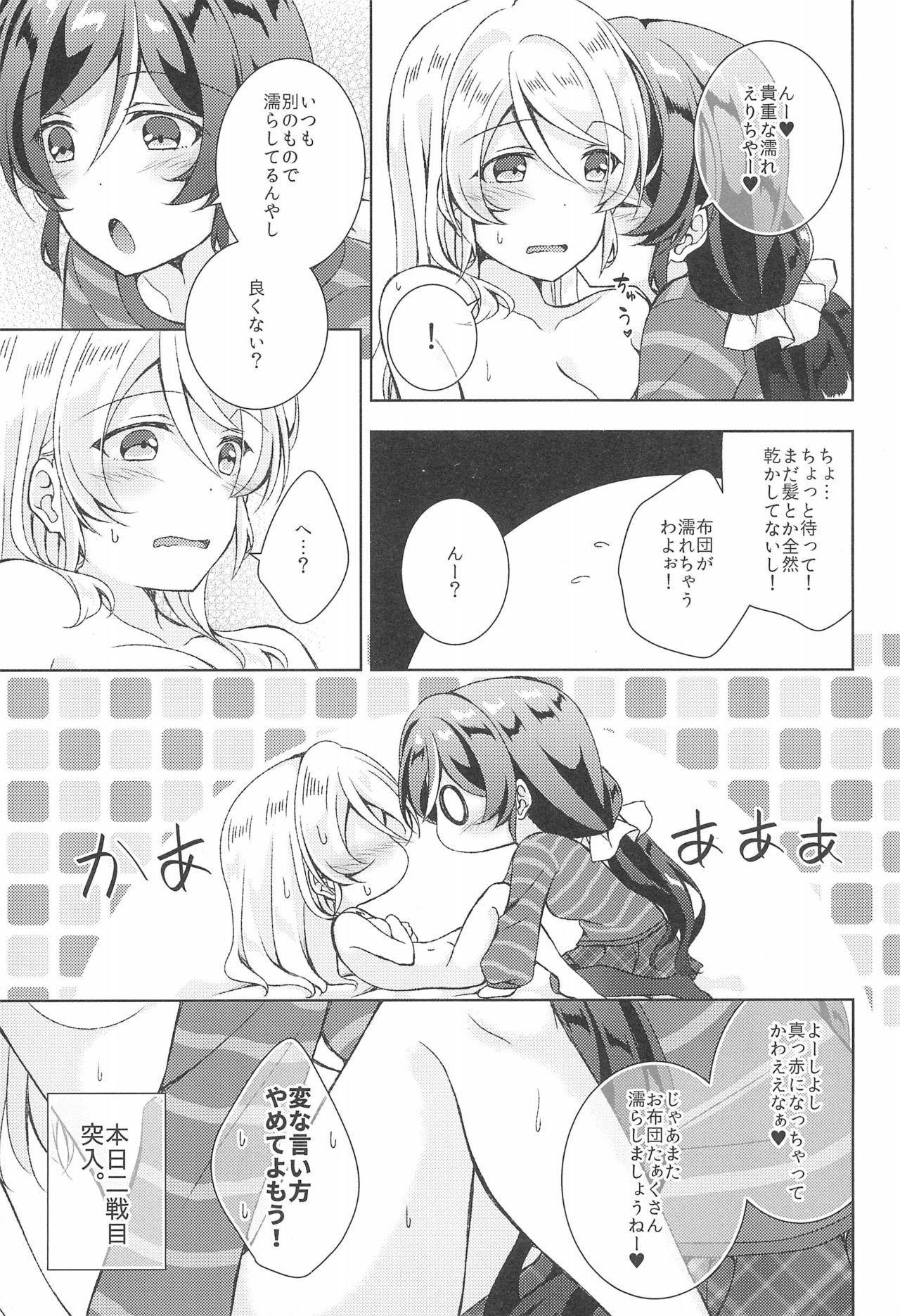(C93) [Genmaicha (Mogu)] Sweet Winter Holiday (Love Live!) page 17 full