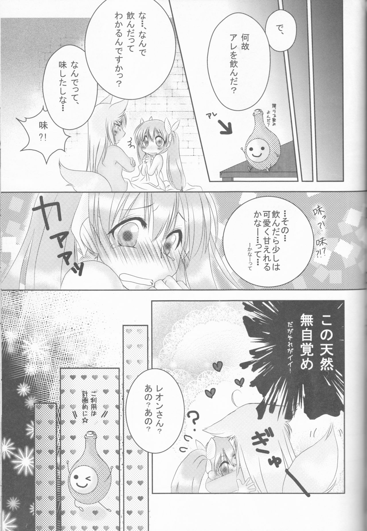 (CCOsaka92) [Mochimochitaiyo (Morita Mochikichi)] Ore to Anta no Naishogoto (Rune Factory 4) page 47 full