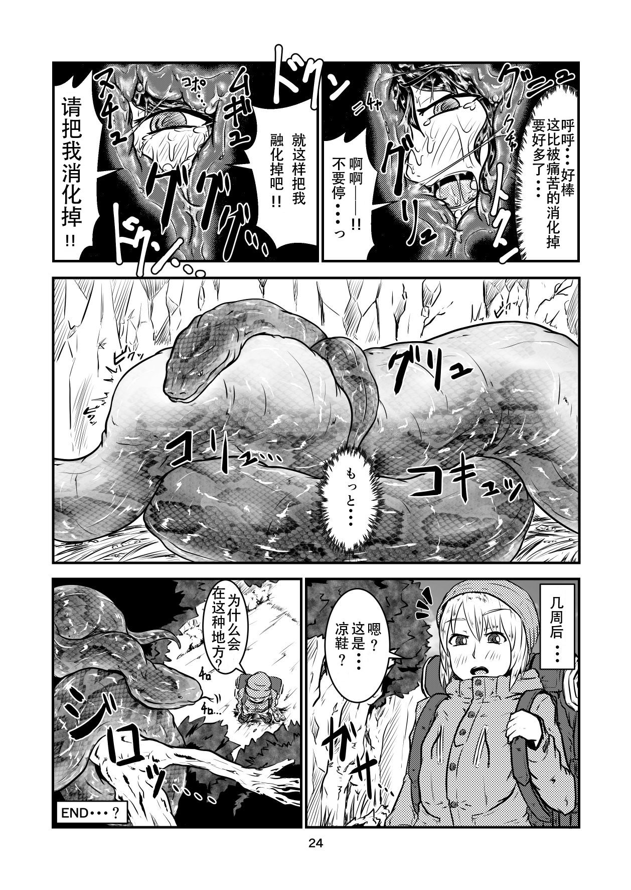 [Toufuya (kaname)] Marunomi-banashi -San- ~Daija ni Maru Nomareru~ [Chinese] [endlesslocus个人汉化] [Digital] page 23 full