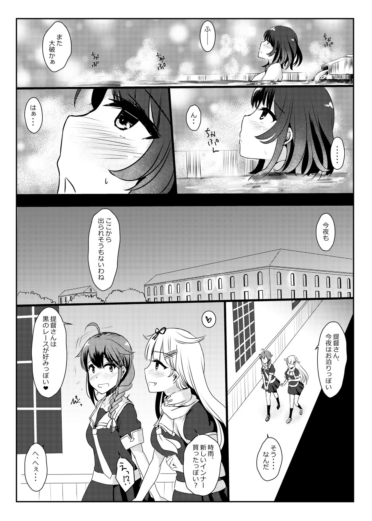 [Tsubakitei (Minase)] Ai ni somete ~Takao Atago Hen~ (Kantai Collection -KanColle-) [Digital] page 5 full