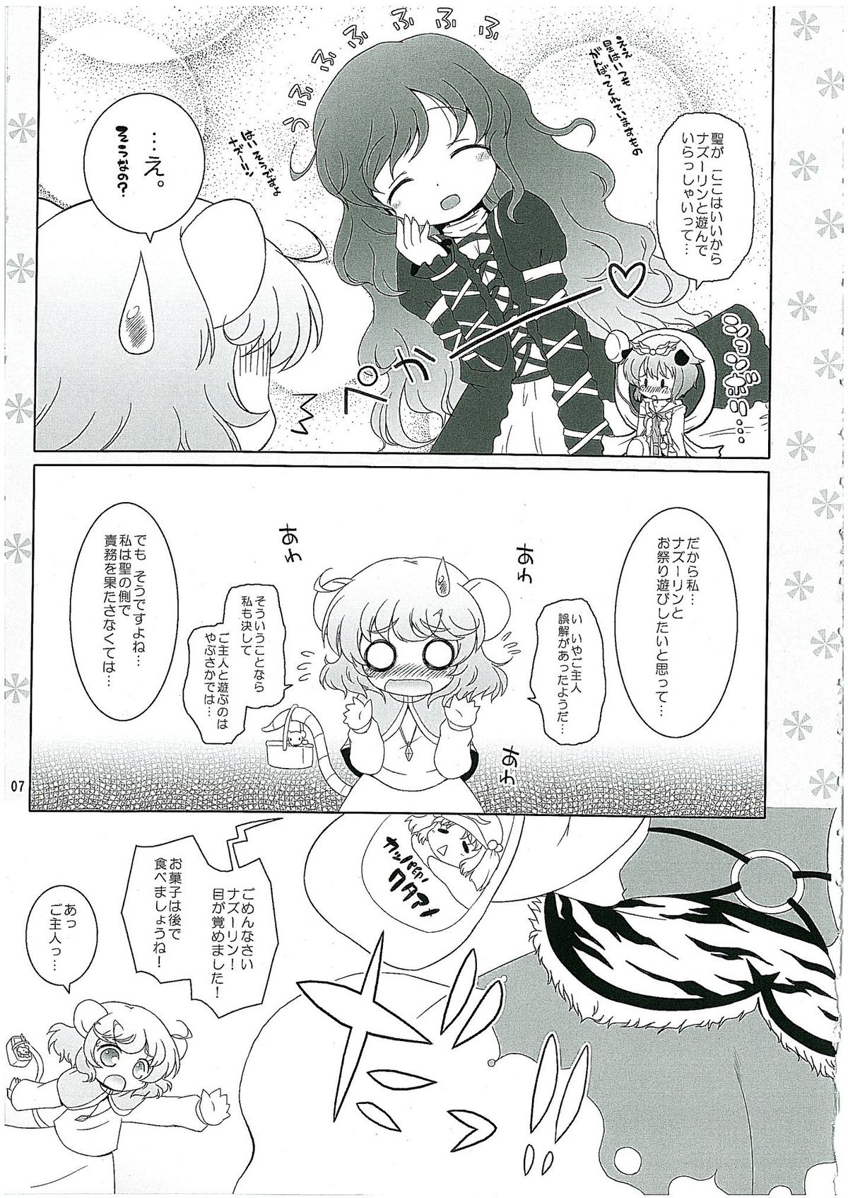 (C78) [Ororiya Enpitsudou (Hiroe Natsuki, Murian)] Watashi no Nazrin 2 (Touhou Project) page 6 full