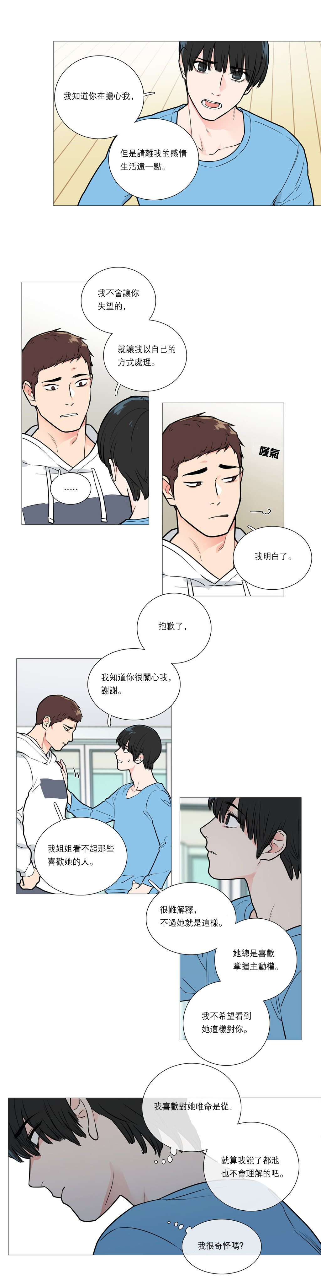 [The Jinshan] Sadistic Beauty Ch.1-20 [Chinese] [17汉化] page 297 full