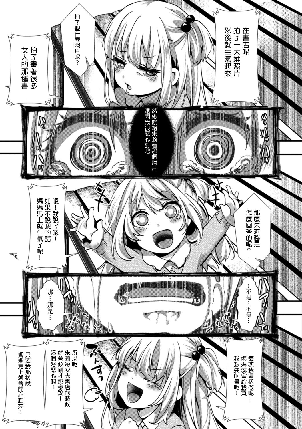 [hal] SNS ~Hagan Isshou~ (Ryona King Vol. 1) [Chinese] [沒有漢化] page 16 full