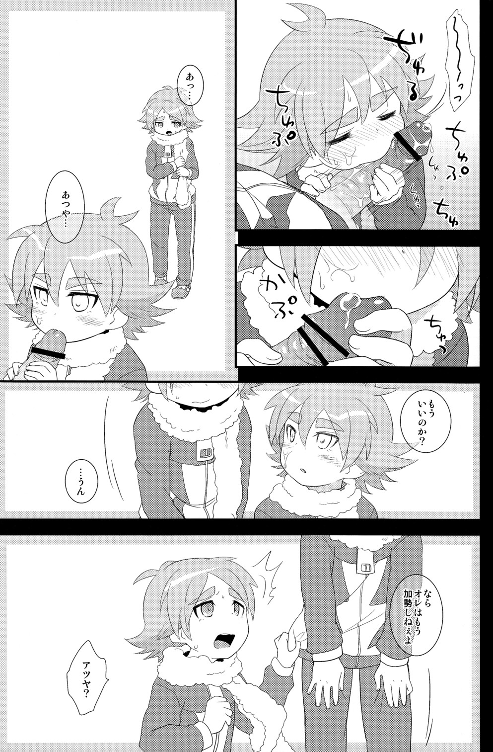 [Fuwawa (Okino Matsushiro)] Banana no Kimochi (Inazuma Eleven) page 17 full