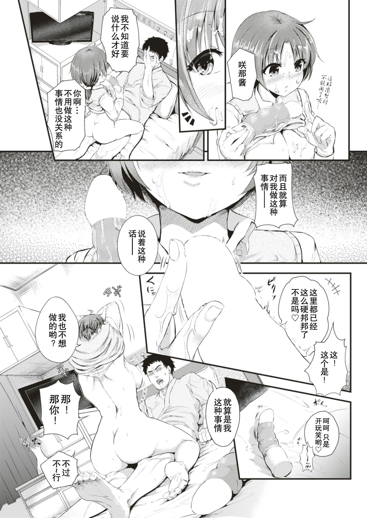 [Kaitenfude] Yadorigi (COMIC Shitsurakuten 2017-08) [Chinese] [行商人TOTONO个人汉化] [Digital] page 12 full