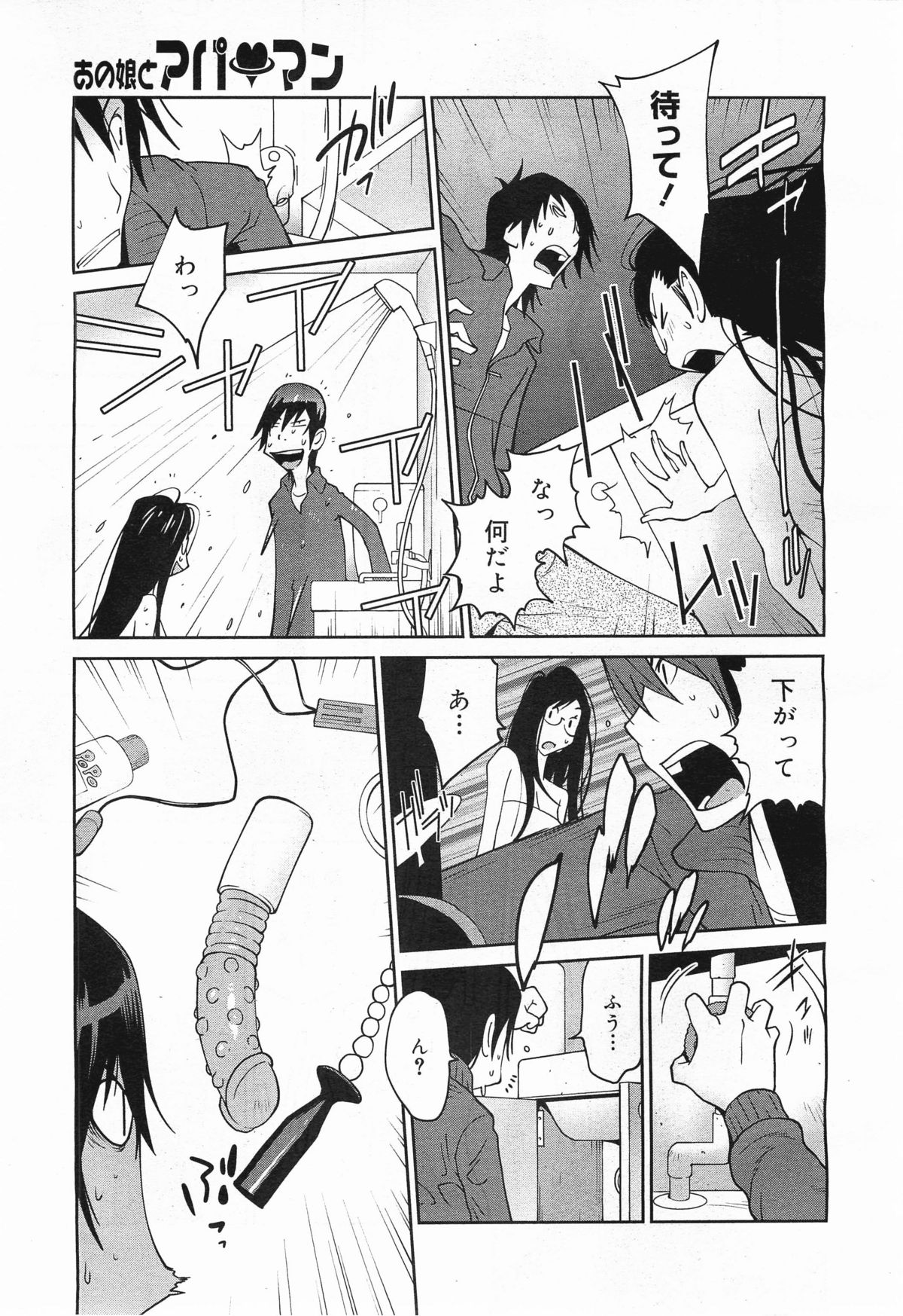 COMIC Megamilk 2011-05 Vol. 11 page 35 full