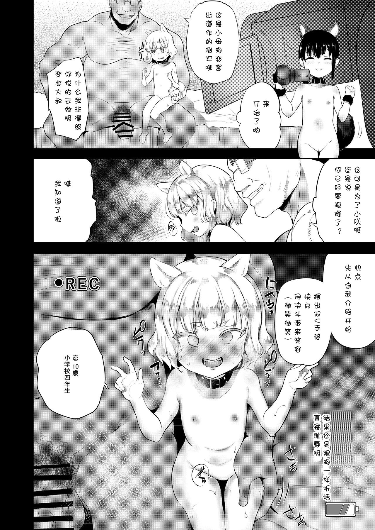 [LOLI Seiyouken (PANBAI)] Seiyouken Choukyou 2 [Chinese] [GK汉化] [Digital] page 16 full