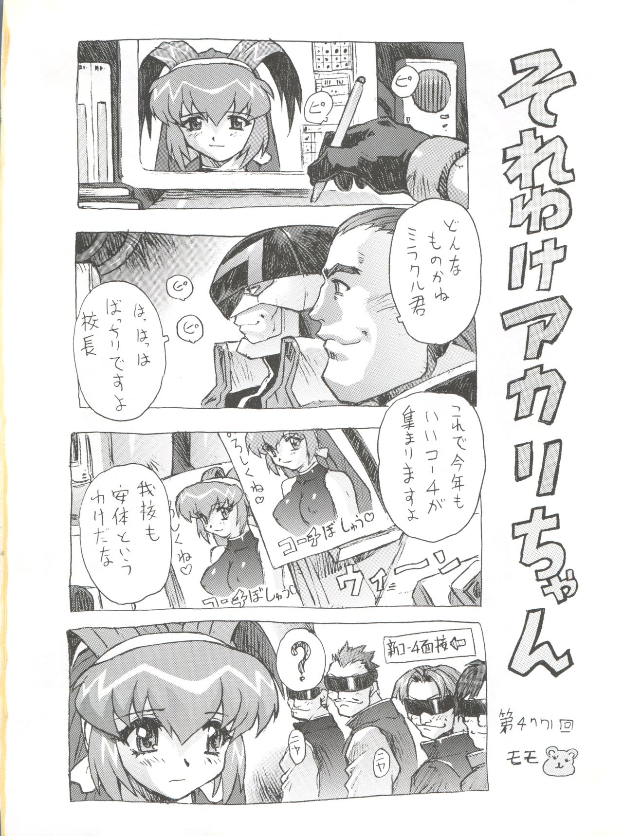 (C57) [Nakayohi Mogudan (Mogudan)] Chou Undoukai Chou Akari House (Battle Athletes Daiundoukai) page 55 full