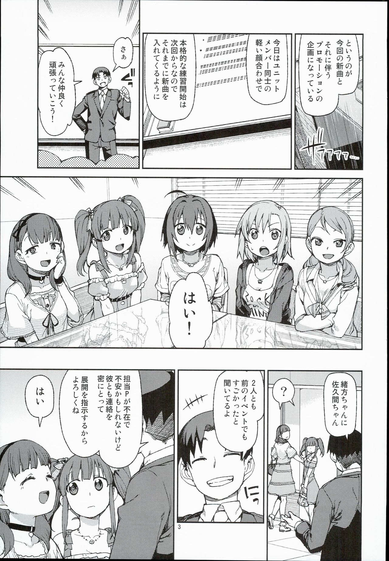 (C90) [Jikomanzoku (Akitsuki Itsuki)] Zutto Shinjitemashita kara (THE iDOLM@STER) page 5 full