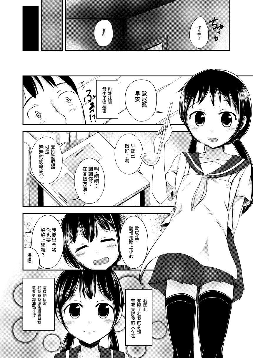 [Rorioiru (Loilu)] Onii-chan Datte Amaetai [Chinese] [零食汉化组] page 21 full