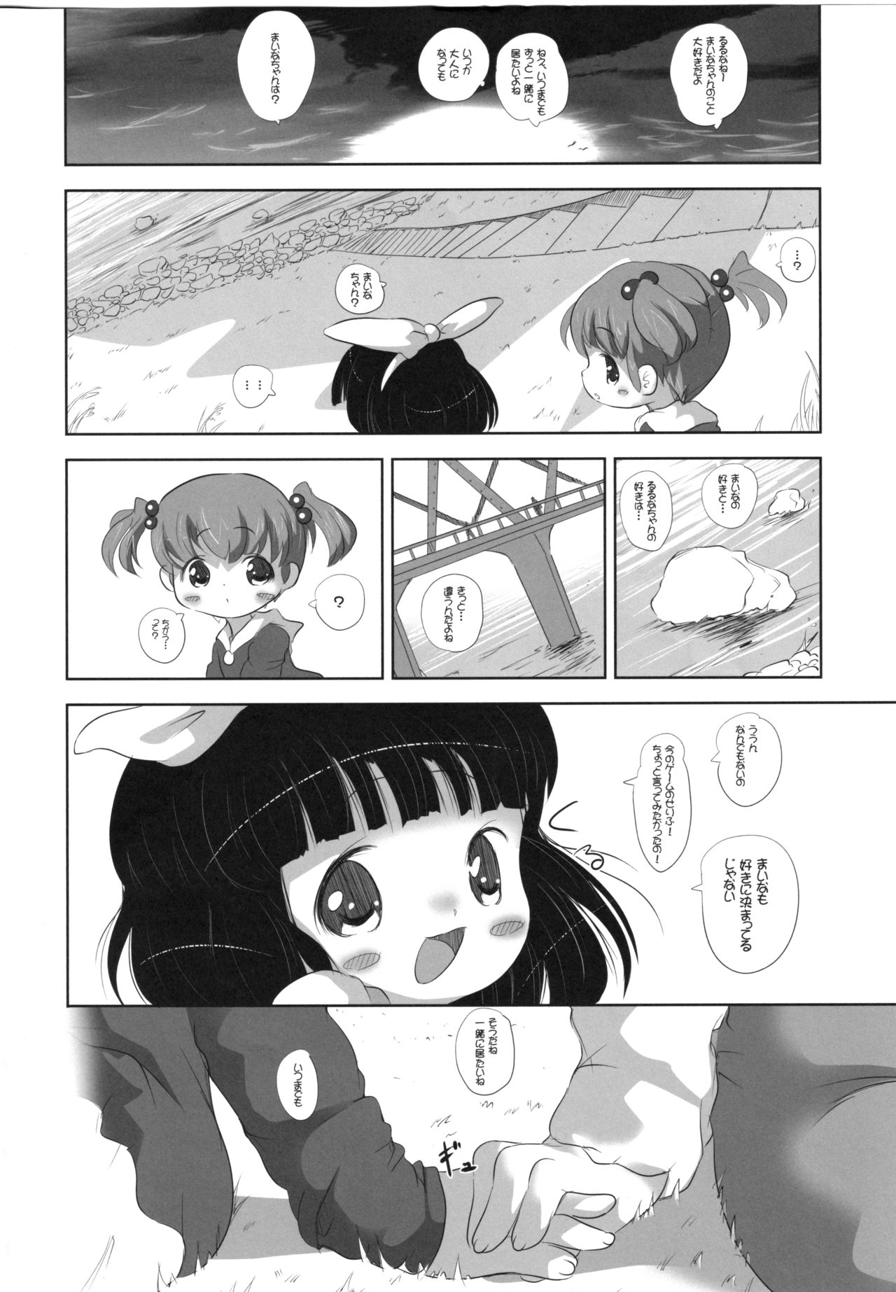 (C83) [Kachusha (Chomes)] Youjo Monzetsu Tengoku Sou Mon Hen 4 page 5 full