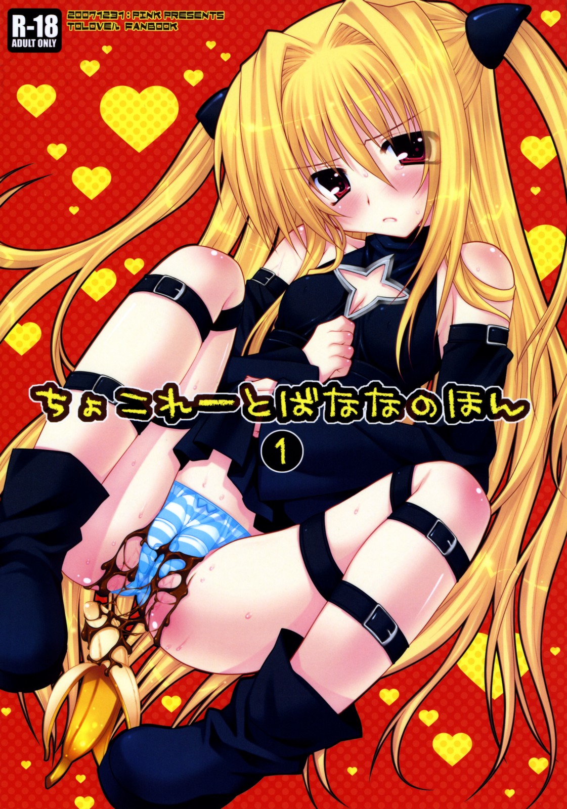 (C73) [PINK (Araiguma)] Chocolate Banana no Hon 1 (To LOVE-Ru) page 1 full