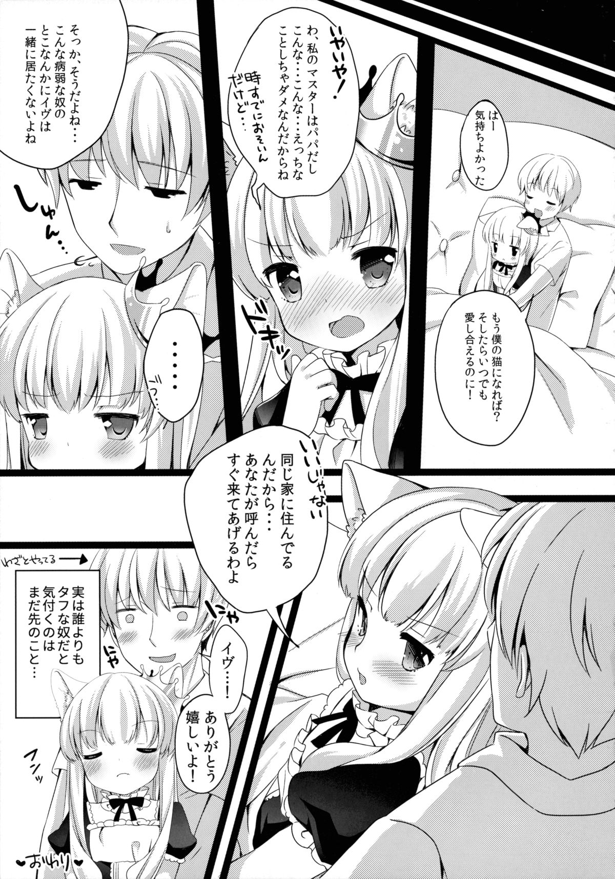 (C88) [Lolipop Complete (Koiko Irori)] Kyou no Nyanko LoliCo 04 page 16 full