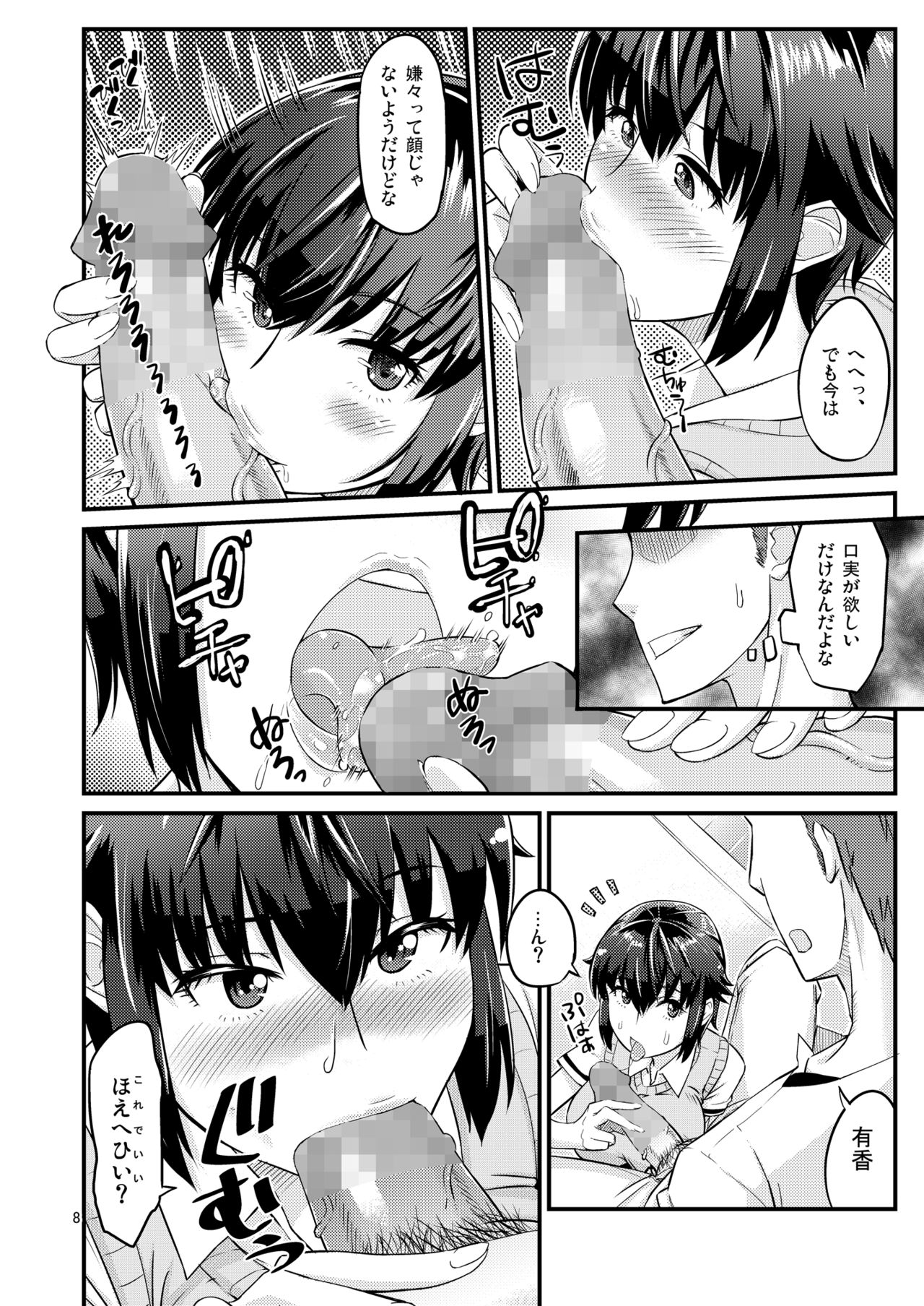 [Surface Tension (Orikuchi)] Batsu Game [Digital] page 8 full