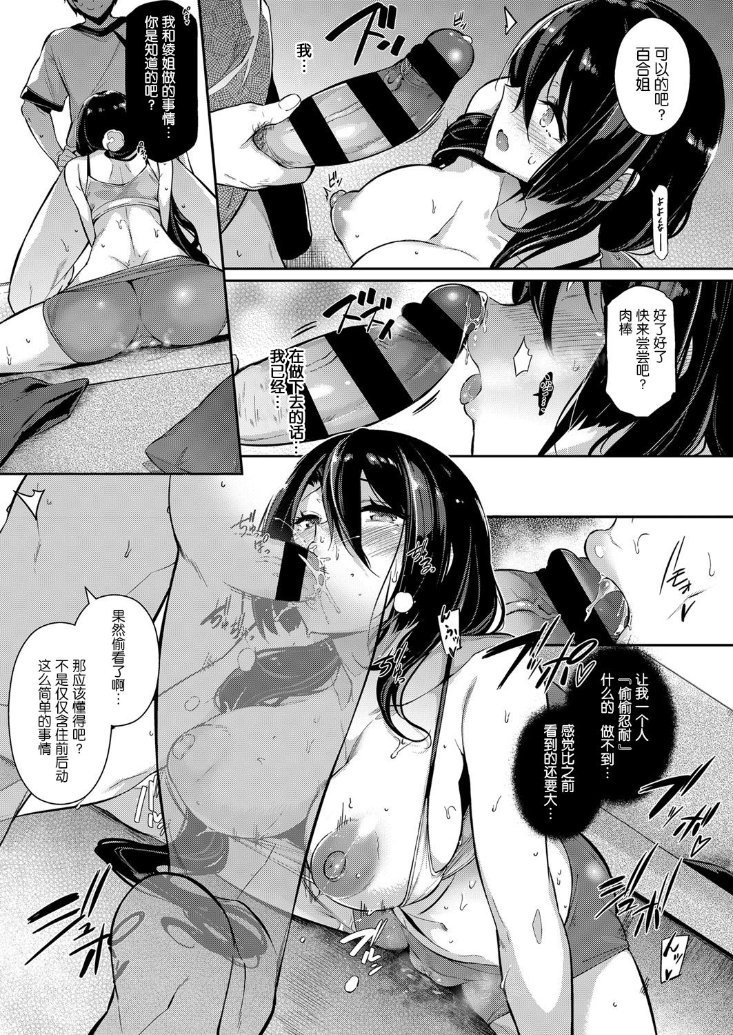 [Kuro no Miki] Takamine-ke no Nirinka ~lily~ (COMIC ExE 13) [Chinese] [希望的前方个人汉化] [Digital] page 14 full