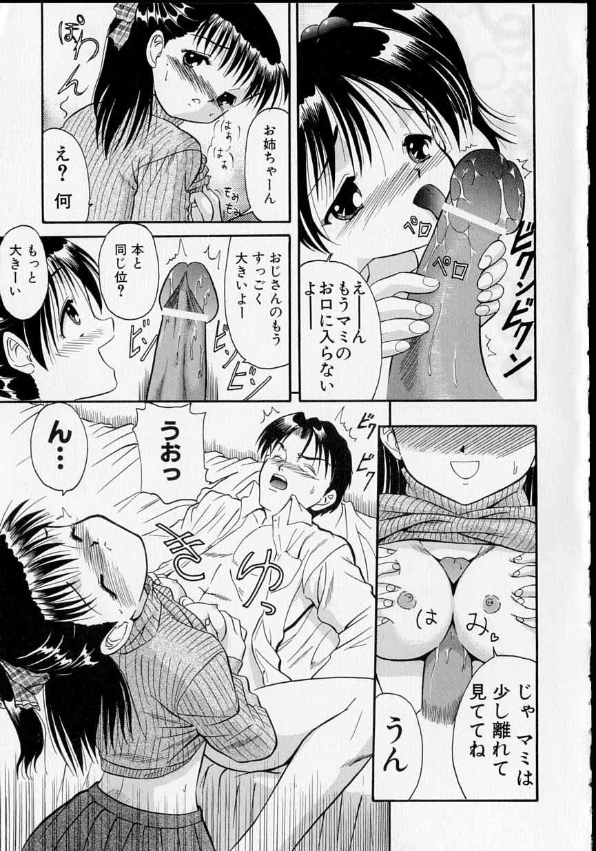 [U-Tom] The Importunities of a Girl (Shoujo no Onedari) page 14 full