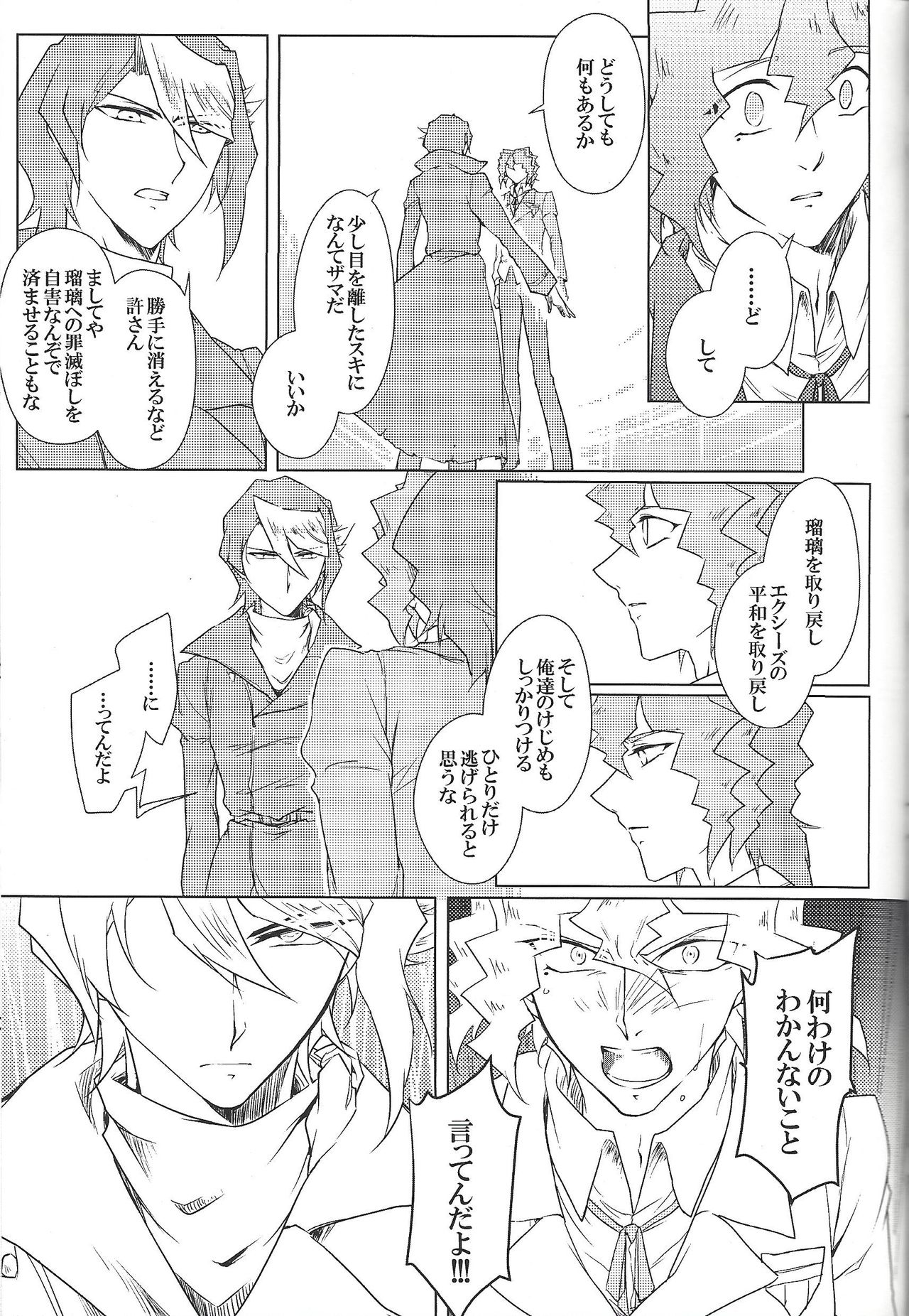 [Kamina Kaera] World End Suicide (Yu-Gi-Oh! ARC-V) page 28 full