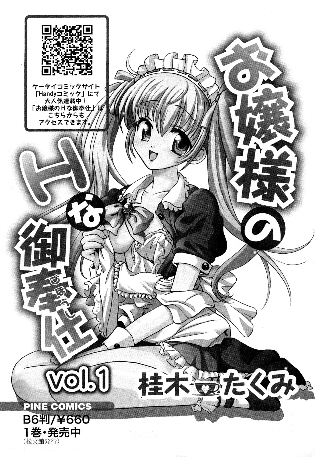 [Kamakiri] Mihane ni Zenbu Dashi te page 202 full