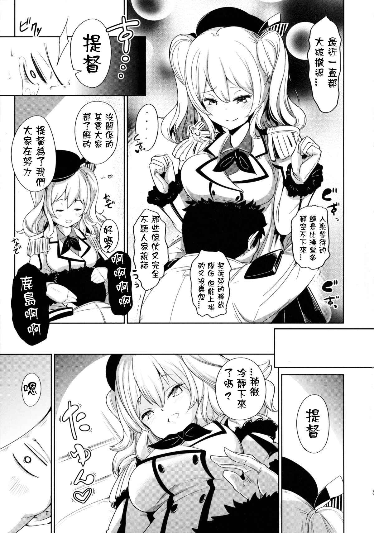 (C89) [*Cherish* (Nishimura Nike)] Kashimama (Kantai Collection -KanColle-) [Chinese] [星野願個人漢化] page 5 full