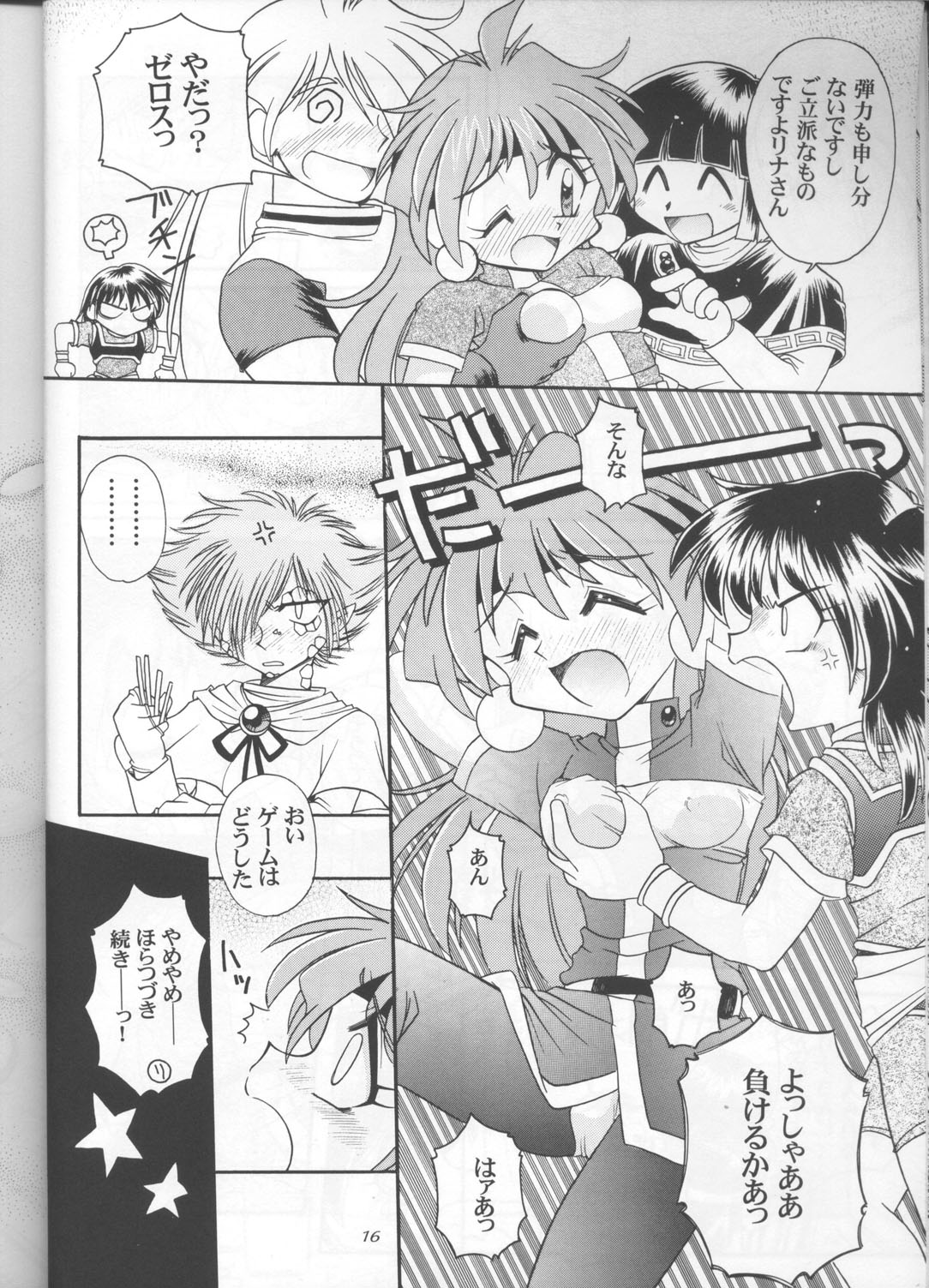 (C55) [Sairo Shuppan (J.Sairo)] Slayers Parody 3 (Slayers) page 14 full